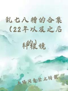 乱七八糟的合集（22年以及之后的）