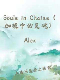 Souls in Chains（枷锁中的灵魂）