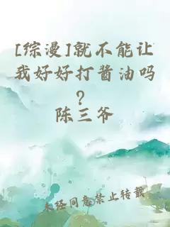 [综漫]就不能让我好好打酱油吗？